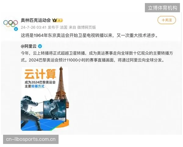 巴黎奥运会超三分之二的直播信号经由云端传输，验证了云计算对卫星的系统性替代